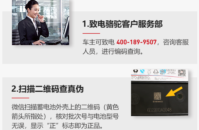 駱駝汽車(chē)蓄電池真?zhèn)舞b別方法(圖1)