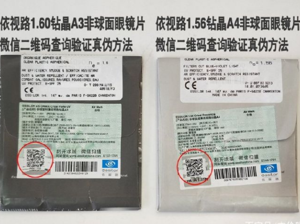 依視路鏡片防偽標(biāo)志怎么查真?zhèn)?，霧顯靠譜嗎？(圖2)