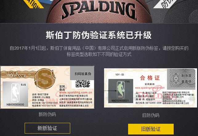 【方法】如何分辨斯伯丁籃球真假方法介紹(圖3) 【方法】如何分辨斯伯丁籃球真假方法介紹(圖3)