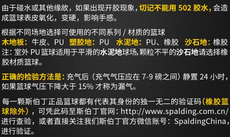 【方法】如何分辨斯伯丁籃球真假方法介紹(圖1) 【方法】如何分辨斯伯丁籃球真假方法介紹(圖1)