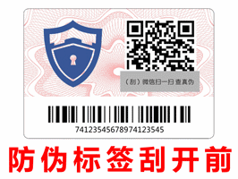 采購(gòu)防偽標(biāo)簽為何選擇瑞信？