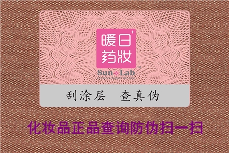 化妝品正品查詢防偽掃一掃，驗(yàn)證產(chǎn)品真?zhèn)?圖1)