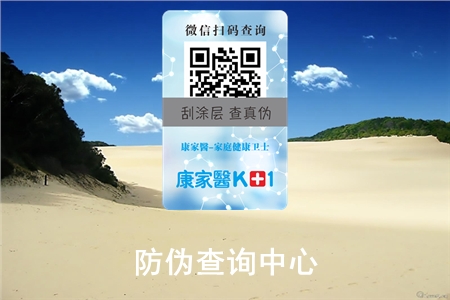 全國產(chǎn)品防偽查詢中心系統(tǒng)可驗證所有商品真?zhèn)涡畔幔?圖1) 2022070215212156.jpg