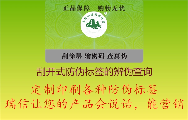 刮開(kāi)式防偽標(biāo)簽的辨?zhèn)尾樵?xún)方法(圖3) 2023021914273865_3.jpg