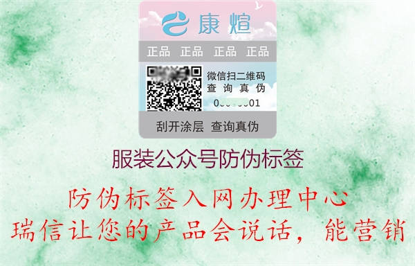 服裝微信公眾號(hào)防偽標(biāo)簽查詢(圖2) 17-23022G33451I6.jpg