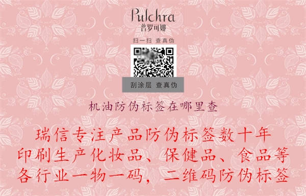 機油防偽標簽在哪里查(圖1) 機油防偽標簽在哪里查.jpg