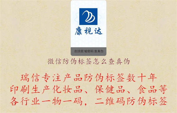 微信防偽標簽怎么查真?zhèn)?jpg