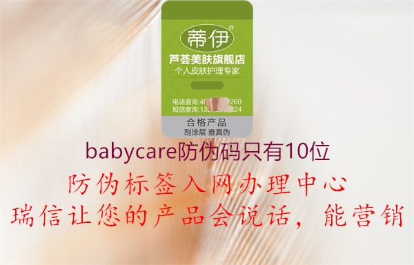 babycare防偽碼只有10位(圖1) babycare防偽碼只有10位1.jpg