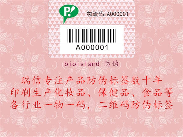 bioisland 防偽(圖1) bioisland 防偽1.jpg