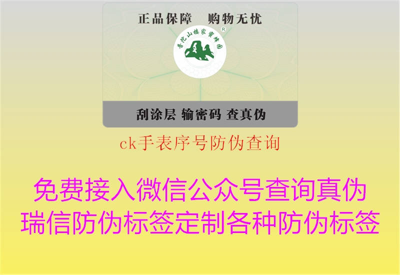 ck手表序號(hào)防偽查詢(圖1) ck手表序號(hào)防偽查詢1.jpg