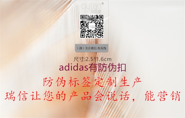 adidas有防偽扣(圖2) adidas有防偽扣2.jpg