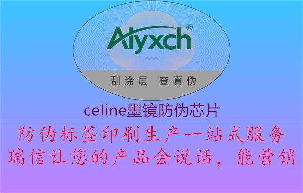 celine墨鏡防偽芯片(圖2) celine墨鏡防偽芯片2.jpg