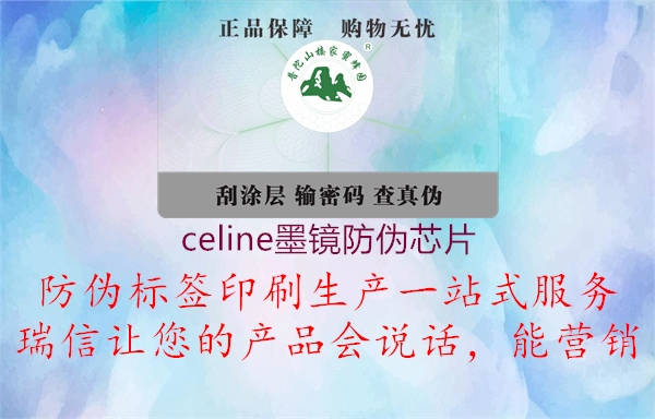 celine墨鏡防偽芯片(圖3) celine墨鏡防偽芯片3.jpg