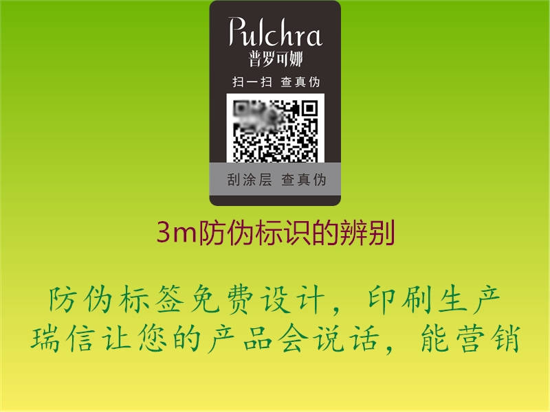 3m防偽標識的辨別(圖1) 3m防偽標識的辨別1.jpg
