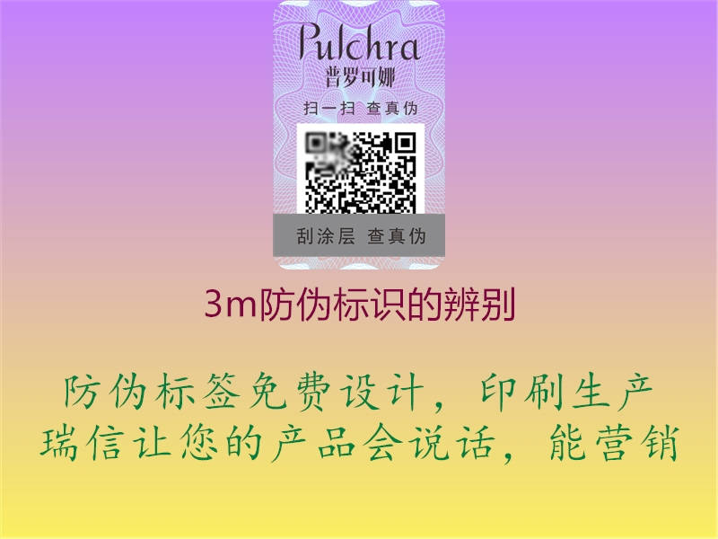 3m防偽標識的辨別(圖2) 3m防偽標識的辨別2.jpg