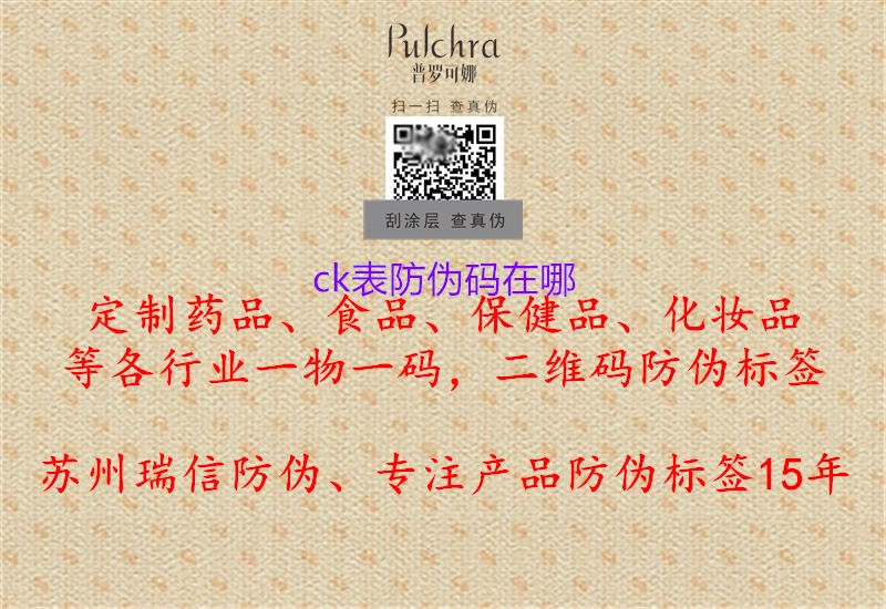 ck表防偽碼在哪2.jpg