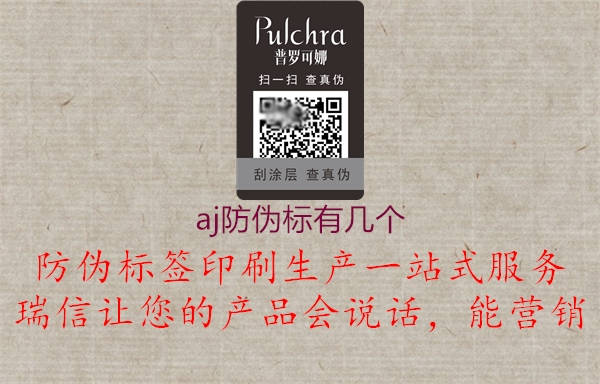 aj防偽標(biāo)有幾個(圖2) aj防偽標(biāo)有幾個2.jpg