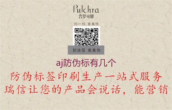 aj防偽標(biāo)有幾個(圖1) aj防偽標(biāo)有幾個1.jpg