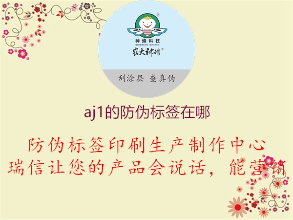 aj1的防偽標(biāo)簽在哪(圖1) aj1的防偽標(biāo)簽在哪1.jpg