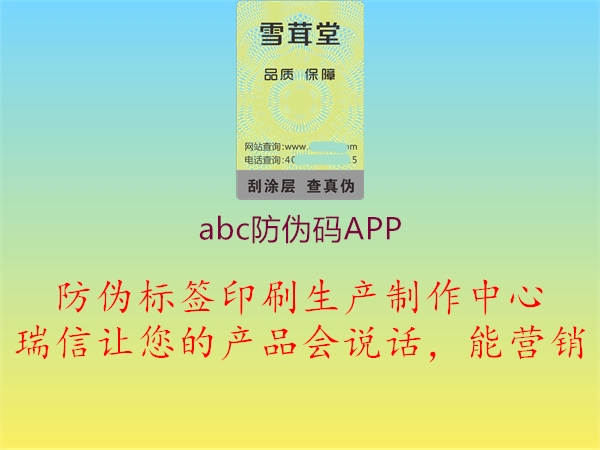 abc防偽碼APP(圖3) abc防偽碼APP3.jpg