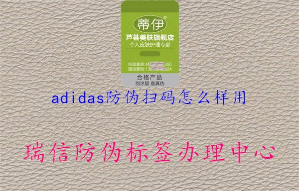 adidas防偽掃碼怎么樣用1.jpg