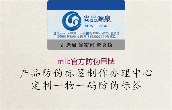 mlb官方防偽吊牌(圖2) mlb官方防偽吊牌2.jpg