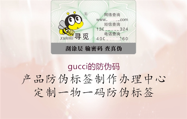 gucci的防偽碼(圖1) gucci的防偽碼1.jpg