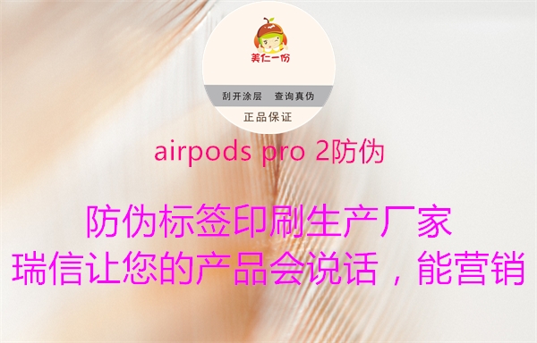 airpods pro 2防偽1.jpg