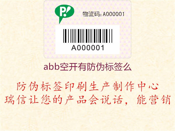 abb空開有防偽標(biāo)簽么(圖1) abb空開有防偽標(biāo)簽么1.jpg