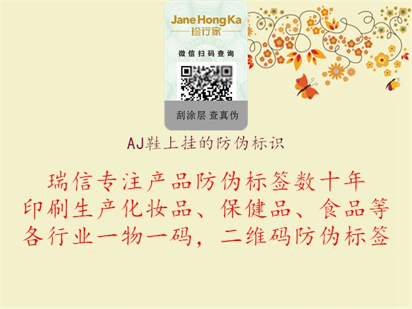 AJ鞋上掛的防偽標(biāo)識2.jpg