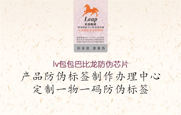 lv包包巴比龍防偽芯片(圖2) lv包包巴比龍防偽芯片2.jpg