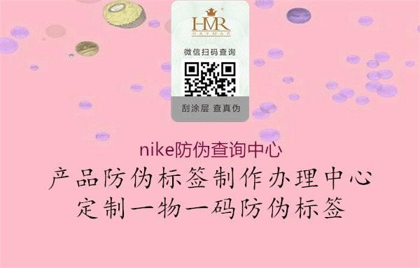 nike防偽查詢中心(圖2) nike防偽查詢中心2.jpg