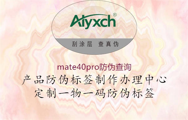 mate40pro防偽查詢(圖1) mate40pro防偽查詢1.jpg