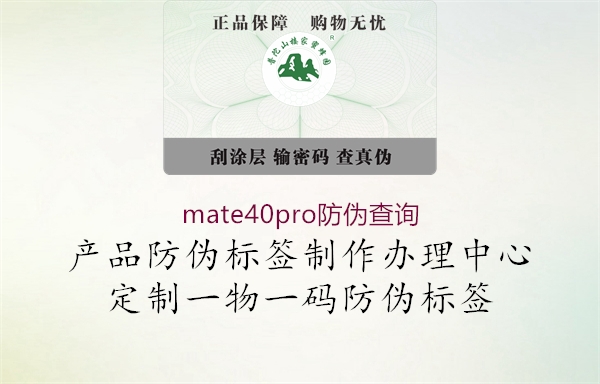 mate40pro防偽查詢(圖2) mate40pro防偽查詢2.jpg