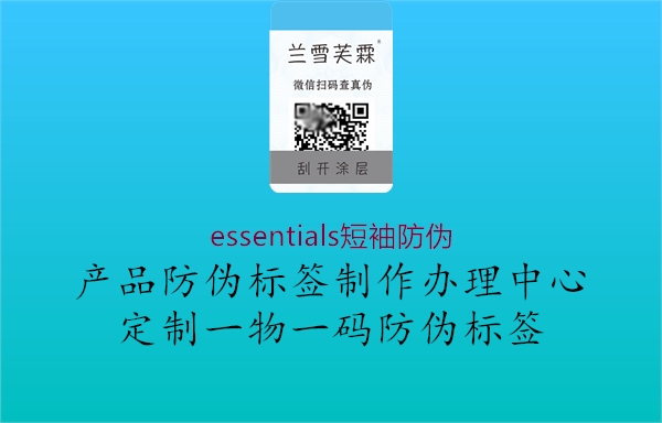 essentials短袖防偽(圖2) essentials短袖防偽2.jpg