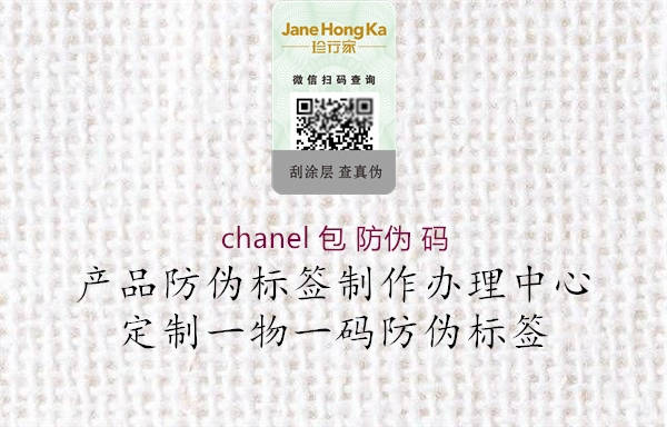 chanel 包 防偽 碼(圖2) chanel 包 防偽 碼2.jpg