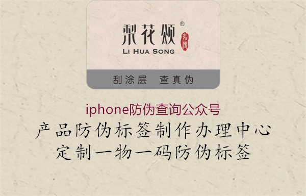 iphone防偽查詢公眾號(圖3) iphone防偽查詢公眾號3.jpg