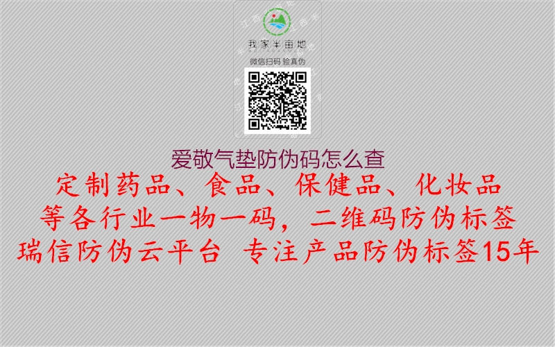 愛敬氣墊防偽碼怎么查(圖1) 愛敬氣墊防偽碼怎么查1.jpg