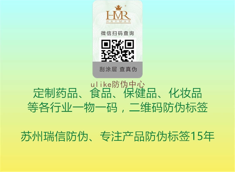 ulike防偽中心(圖1) ulike防偽中心1.jpg