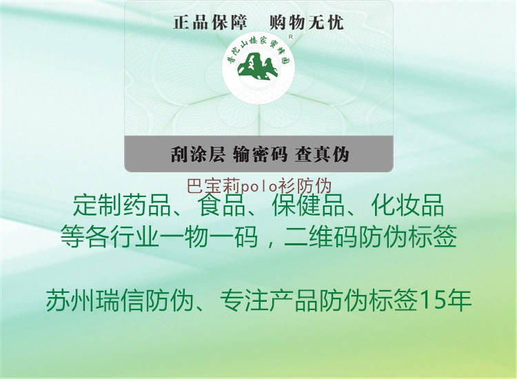 巴寶莉polo衫防偽(圖3) 巴寶莉polo衫防偽3.jpg