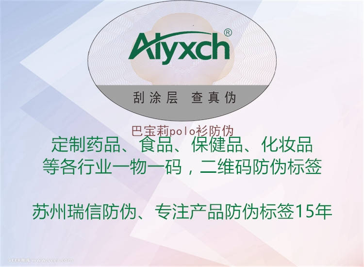 巴寶莉polo衫防偽(圖2) 巴寶莉polo衫防偽2.jpg