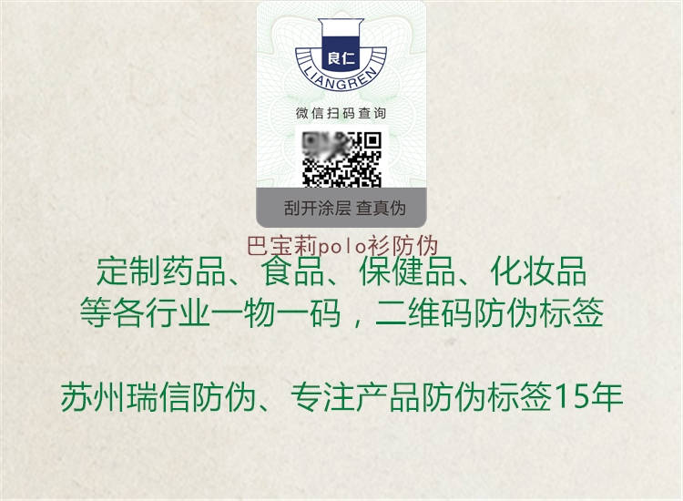 巴寶莉polo衫防偽(圖1) 巴寶莉polo衫防偽1.jpg