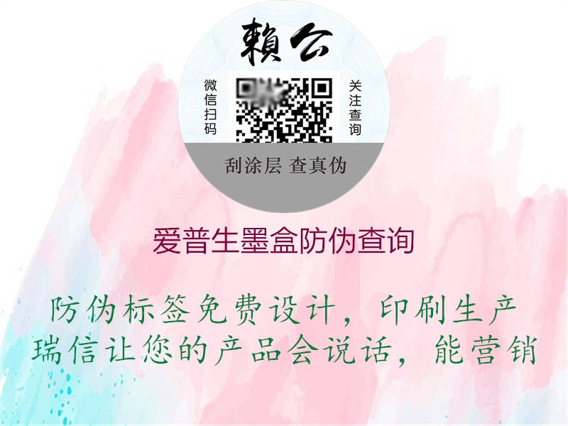 愛(ài)普生墨盒防偽查詢2.jpg