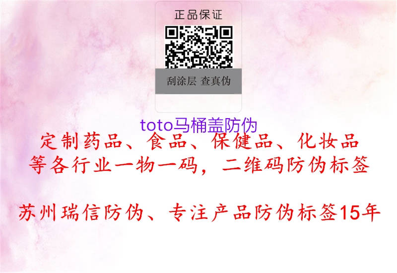 toto馬桶蓋防偽(圖1) toto馬桶蓋防偽1.jpg