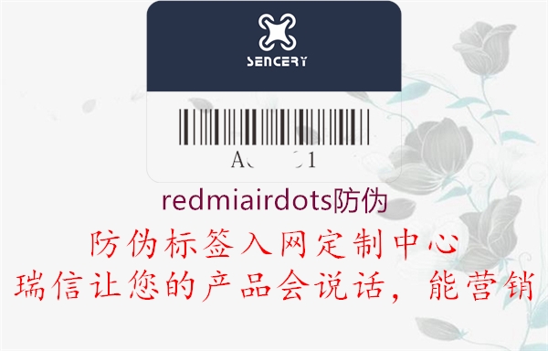 redmiairdots防偽(圖3) redmiairdots防偽3.jpg