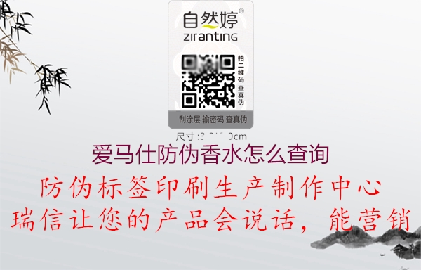 愛(ài)馬仕防偽香水怎么查詢(圖1) 愛(ài)馬仕防偽香水怎么查詢1.jpg