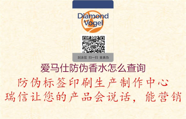愛(ài)馬仕防偽香水怎么查詢(圖2) 愛(ài)馬仕防偽香水怎么查詢2.jpg