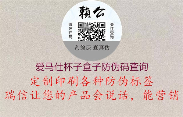 愛馬仕杯子盒子防偽碼查詢(圖1) 愛馬仕杯子盒子防偽碼查詢1.jpg