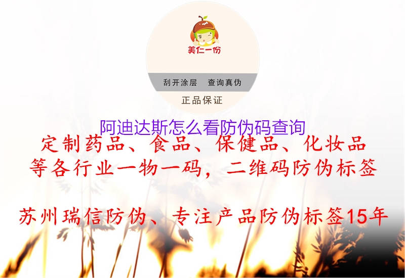 阿迪達斯怎么看防偽碼查詢(圖3) 阿迪達斯怎么看防偽碼查詢3.jpg