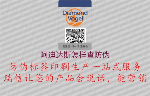 阿迪達(dá)斯怎樣查防偽(圖1) 阿迪達(dá)斯怎樣查防偽1.jpg